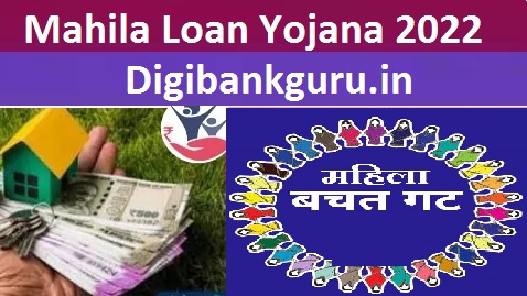 Mahila Loan Yojana 2022