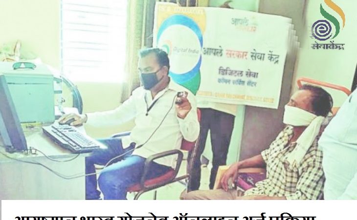 आयुष्मान भारत योजनेत ऑनलाइन अर्ज प्रक्रिया