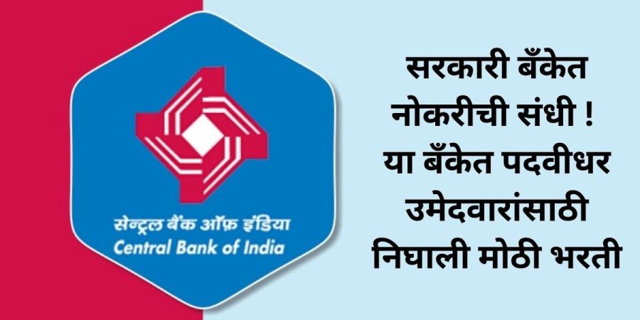 Central Bank of India Recruitment 2023