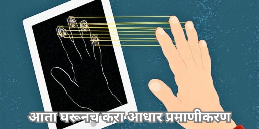 Aadhaar Touchless Biometric Capture System