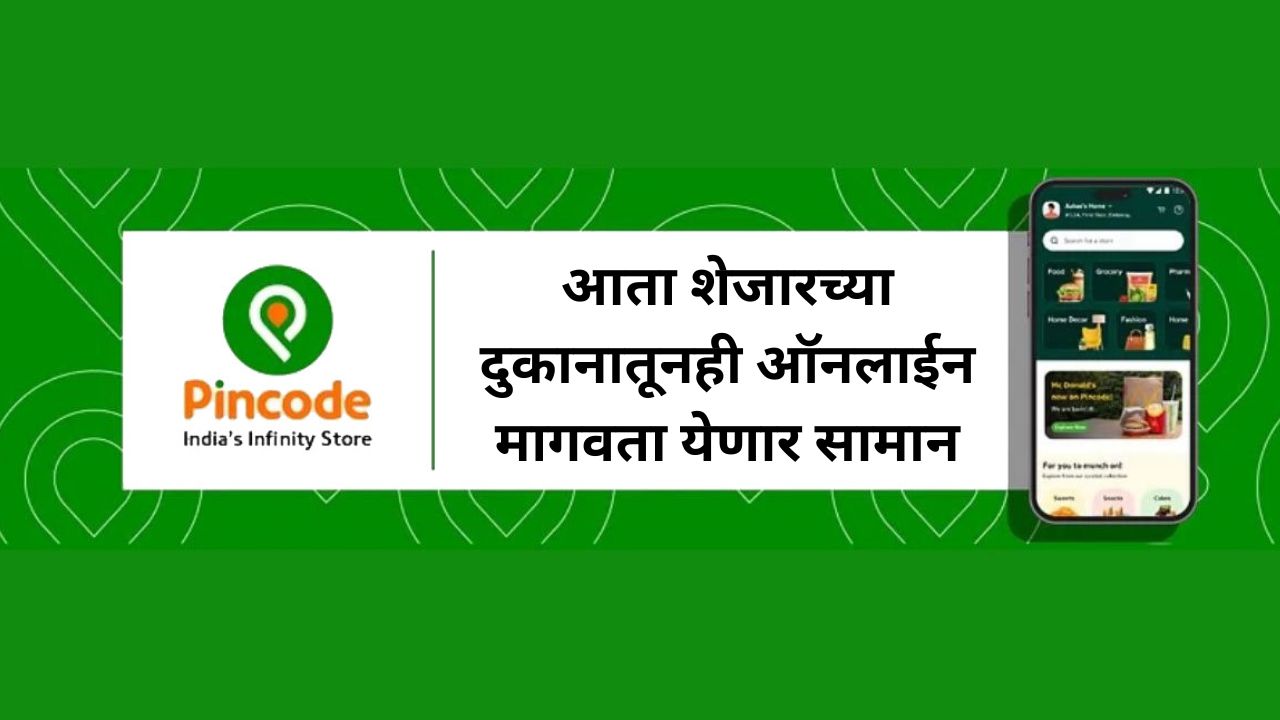 आता शेजारच्या दुकानातूनही ऑनलाईन मागवता येणार सामान