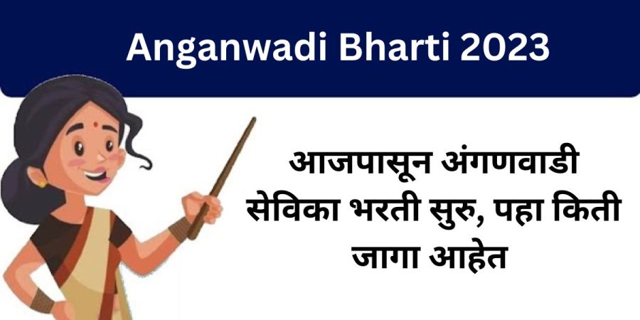 Anganwadi Bharti 2023