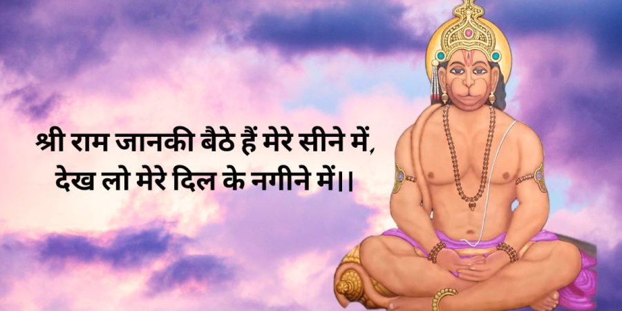 Shree Ram Janki Baithe Hai Mere Seene Me lyrics