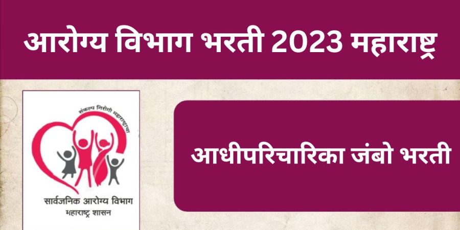 Health Department Recruitment 2023 Maharashtra