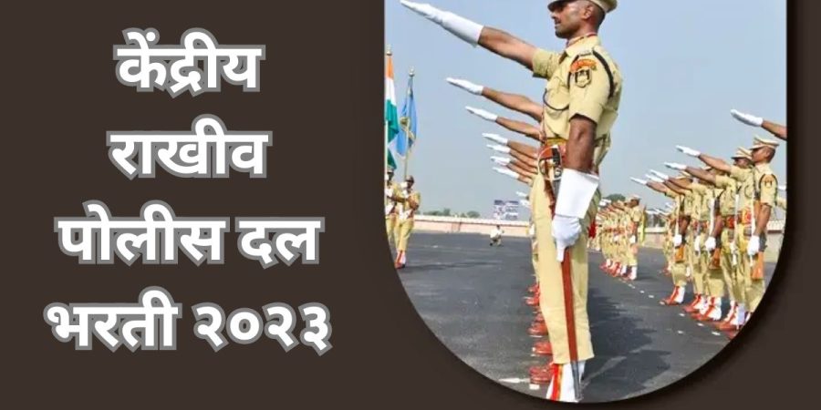 CRPF Bharti 2023