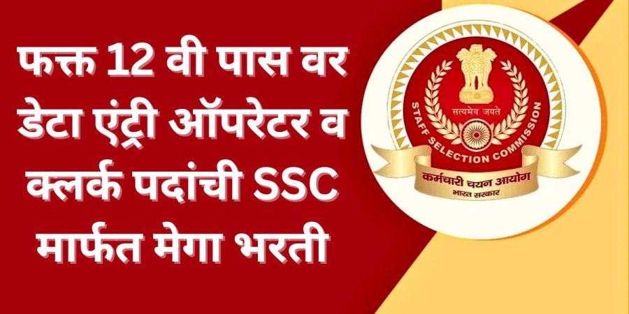 SSC CHSL Recruitment 2023