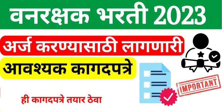 Vanrakshak Bharti 2023 Documents