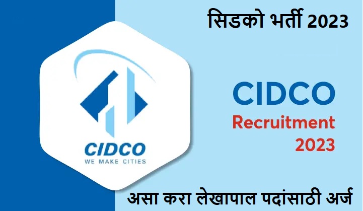 CIDCO Recruitment 2023